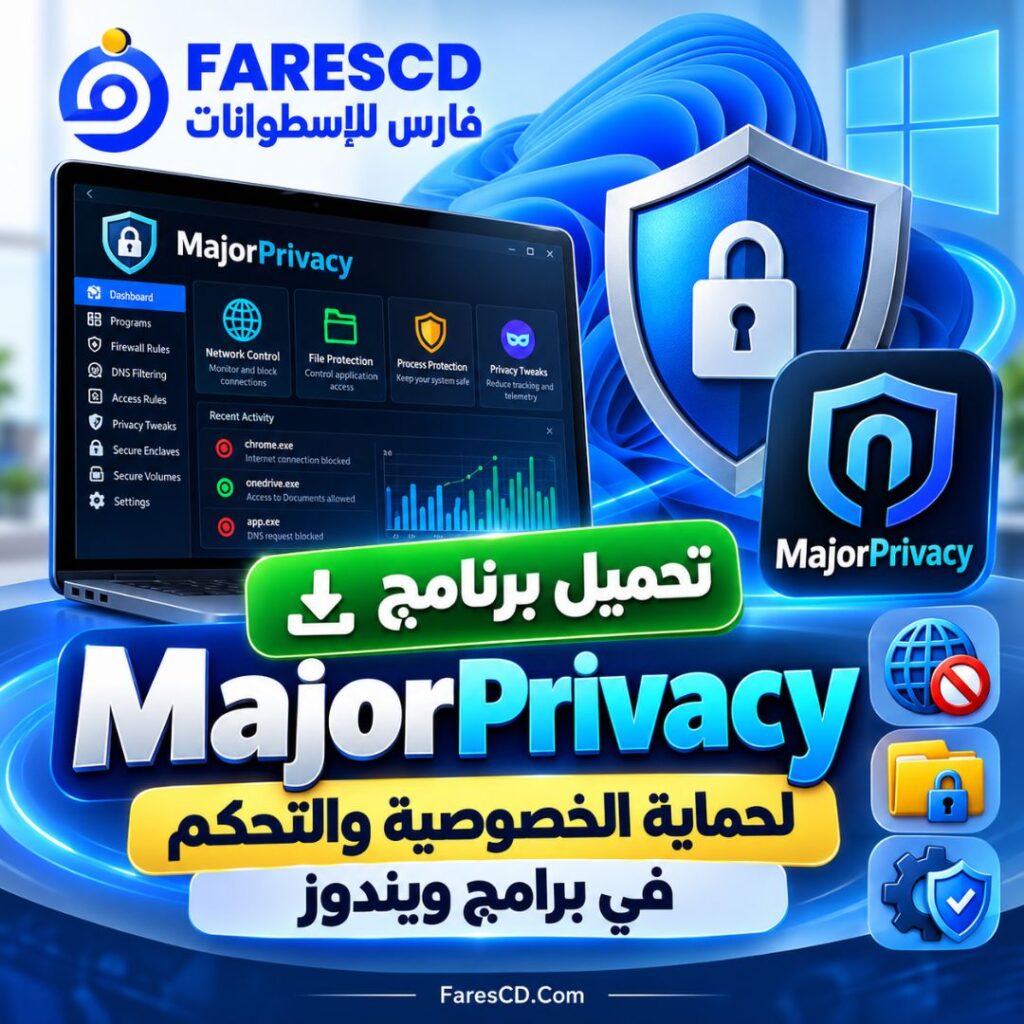 تحميل برنامج MajorPrivacy لحماية الخصوصية والتحكم في برامج ويندوز