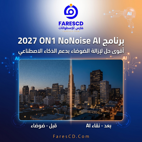 تحميل برنامج ON1 NoNoise AI 2027 cover