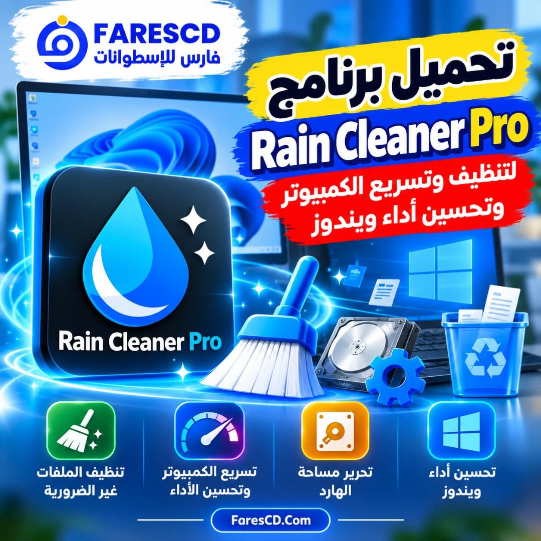 تحميل برنامج Rain Cleaner Pro لتنظيف وتسريع الكمبيوتر وتحسين أداء ويندوز
