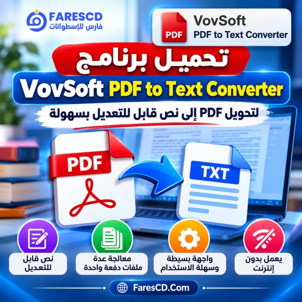 تحميل برنامج VovSoft PDF to Text Converter لتحويل PDF إلى نص قابل للتعديل بسهولة