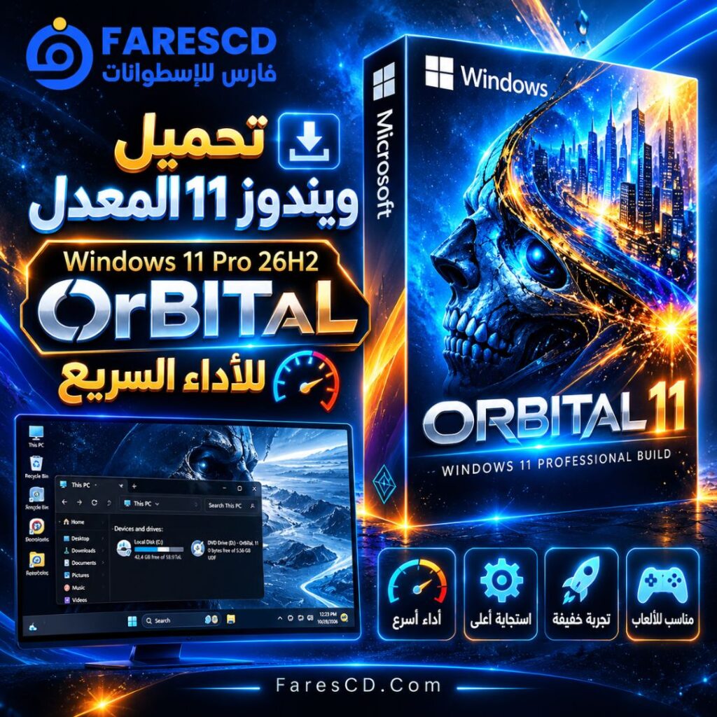 تحميل ويندوز 11 المعدل Windows 11 Pro 26H2 OrBiTaL للأداء السريع