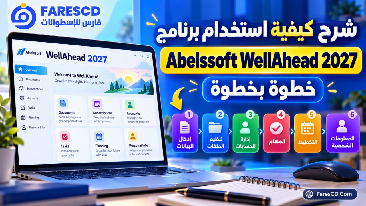 شرح كيفية استخدام برنامج Abelssoft WellAhead خطوة بخطوة