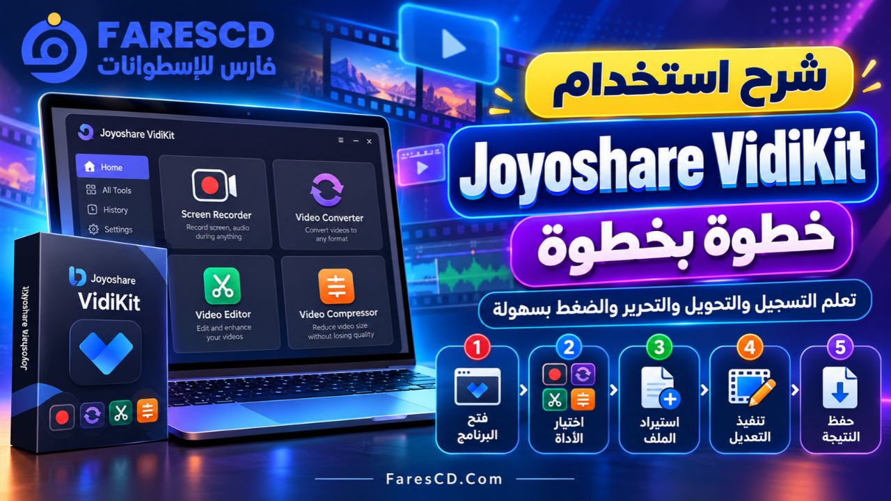 شرح كيفية استخدام برنامج Joyoshare VidiKit خطوة بخطوة