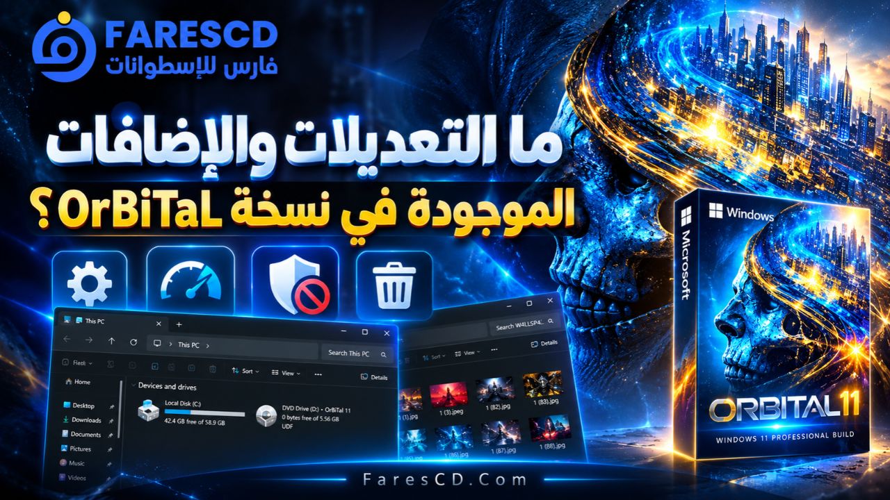 ما التعديلات والإضافات الموجودة في نسخة OrBiTaL؟