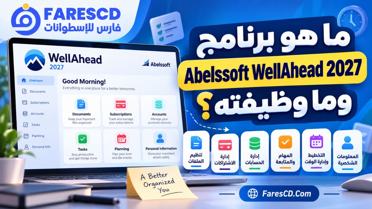 ما هو برنامج Abelssoft WellAhead 2027 وما وظيفته؟