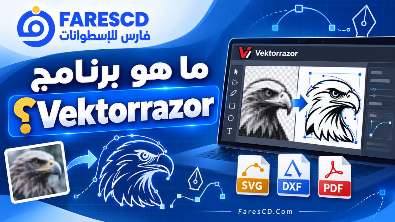 ما هو برنامج Vektorrazor؟