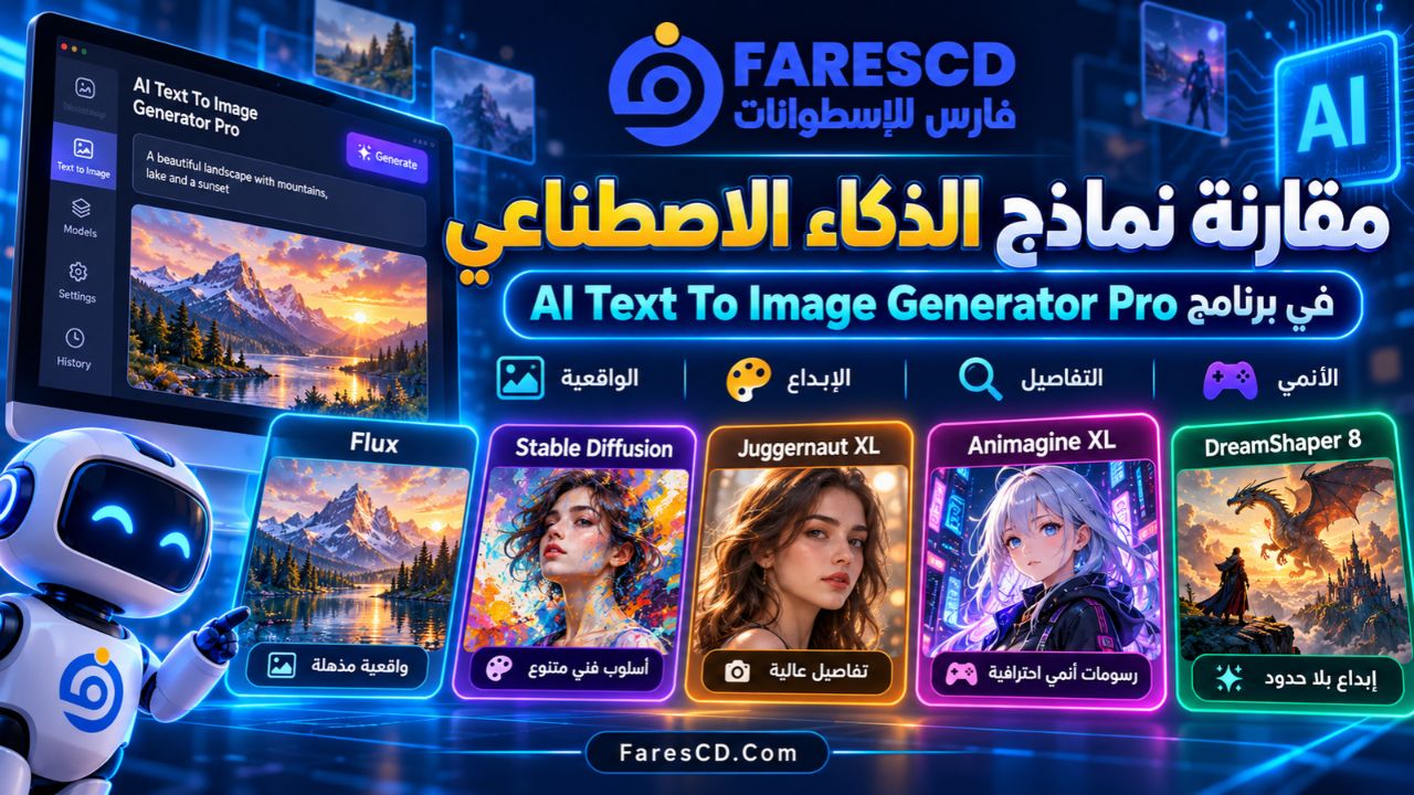مقارنة نماذج الذكاء الاصطناعي في البرنامج