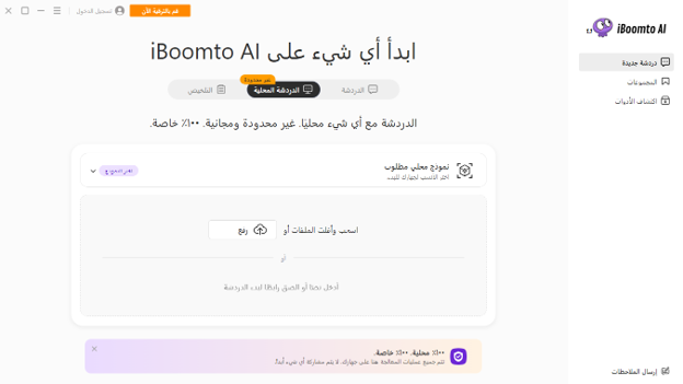 من استخراج النصوص من PDF إلى معالجة المستندات بالذكاء الاصطناعي تعرّف على وكلاء iBoomto AI