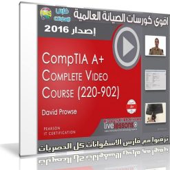 كورس صيانة الكومبيوتر 2016 | LiveLessons - CompTIA A+ 220-902 | فارس ...