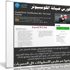 كورس صيانة الكومبيوتر | CompTIA A+ Certification 901 The Total Course ...