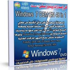 48 ويندوز سفن