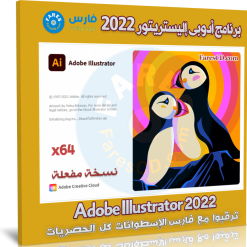 برنامج أدوبى إليستريتور 2022 | Adobe Illustrator 2022