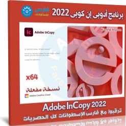 برنامج أدوبى إن كوبى 2022 | Adobe InCopy 2022