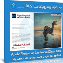 برنامج فوتوشوب لايت روم كلاسيك 2022 | Adobe Photoshop Lightroom Classic 2022