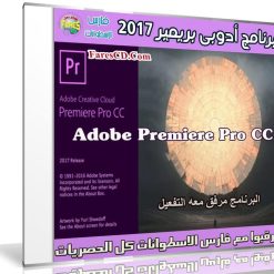 Adobe Premiere Pro CC 2017 v11.1.0.222