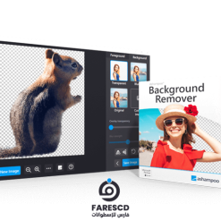 Ashampoo Background Remover New تحميل برنامج Ashampoo Background Remover | إزالة الخلفية من الصور 2023