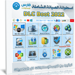 أفضل اسطوانات الصيانة | DLC Boot 2022