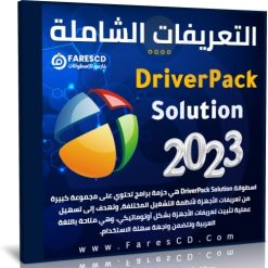 DriverPack Solution 2023