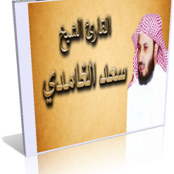GHAMDI