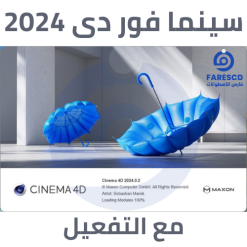 Maxon Cinema 4D 2024 DVD تحميل برنامج Maxon Cinema 4D 2024 | سينما فور دى 2024