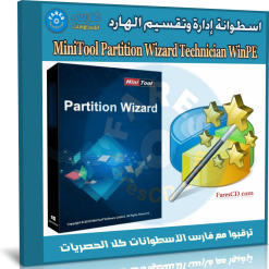 اسطوانة تقسيم الهارد | MiniTool Partition Wizard Technician WinPE