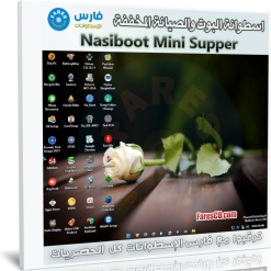 اسطوانة البوت والصيانة المخففة | Nasiboot Mini Supper