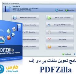 برنامج تحويل ملفات بى دى إف | PDFZilla