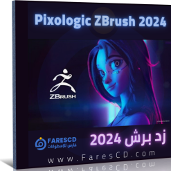تحميل برنامج Pixologic ZBrush 2024 - زد برش 2024