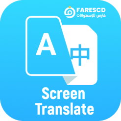 تحميل تطبيق Screen Translate | تطبيقات الترجمة الفورية لأندرويد 2023