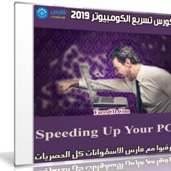 Speeding Up Your PC