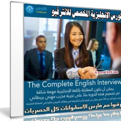 The Complete English Interview