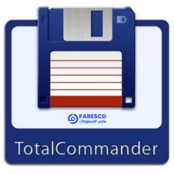 تحميل برنامج Total Commander | أفضل برامج إدارة الملفات 2023