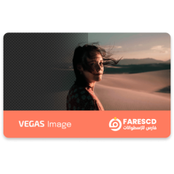 تحميل برنامج Vegas Image | دمج وتركيب الصور 2023