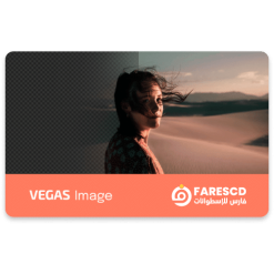 تحميل برنامج Vegas Image | دمج وتركيب الصور 2023