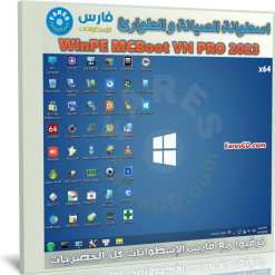 تحميل اسطوانة الصيانة و الطوارئ | WinPE MCBoot VN Pro 2023