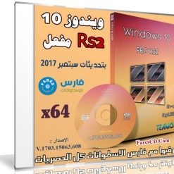 Windows 10 Pro Rs2 V.1703.15063.608 En-us X64 Sept2017 Pre-activated