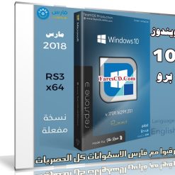 ويندوز 10 برو مفعل | Windows 10 Pro Rs3 V.1709.16299.192 x64 | مارس 2018