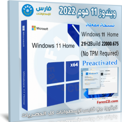 ويندوز 11 هوم مفعل | شهر مايو
