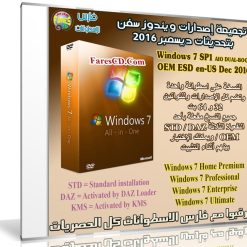 تجميعة إصدارات ويندوز سفن بتحديثات ديسمبر 2016 | Windows 7 SP1 All In One