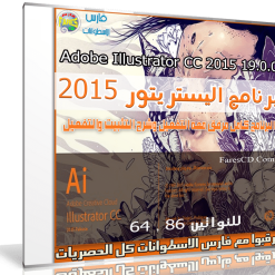 آخر إصدار من أدوبى اليستريتور  Adobe Illustrator CC 2015 19.0.0 (2)