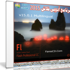 آخر إصدار من برنامج أدوبى فلاش  Adobe Flash Professional CC 2015 v15.0.1  (1)