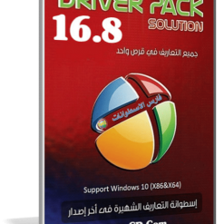 أحدث إصدار من اسطوانة التعريفات العملاقة | DriverPack Solution 16.8 Ful