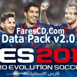 أحدث باتشات لعبة بيس 2017 | 17 Data Pack 2.0
