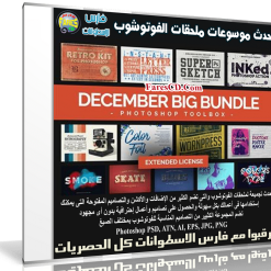 أحدث موسوعات ملحقات الفوتوشوب | December 2016 Big Bundle