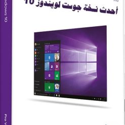 أحدث نسخة جوست لويندوز 10 | Ghost Win10 Pro Version 1703 Build 15063 (X64)