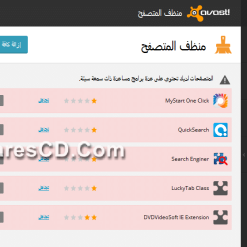 أداة أفاست لحماية وتنظيف المتصفحات  avast! Browser Cleanup 10.2.2218.71 (1)