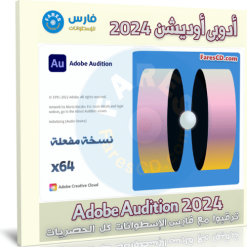 أدوبي أوديشن 2024 cover