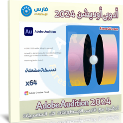 أدوبي أوديشن 2024 cover