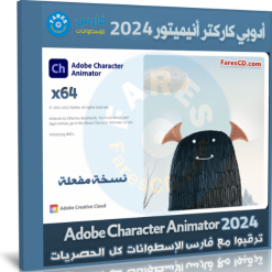 أدوبي كاركتر أنيميتور 2024 cover