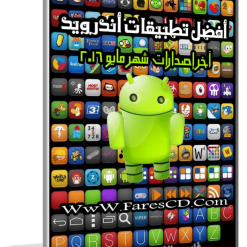 أهم تطبيقات الأندرويد لشهر مايو 2016  أكثر من 200 تطبيق (1)